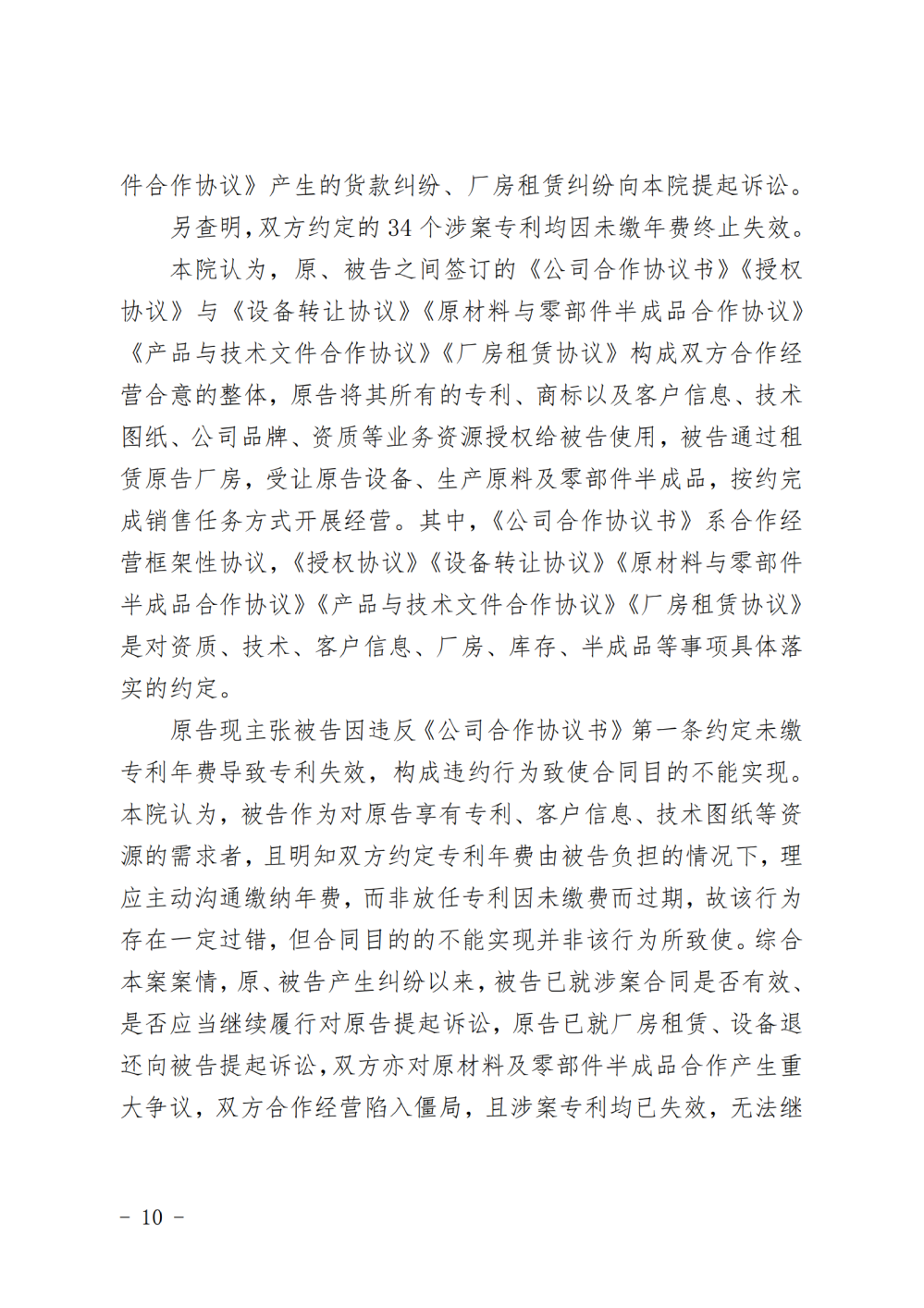 （解除授權）判決書_純圖版_09.png