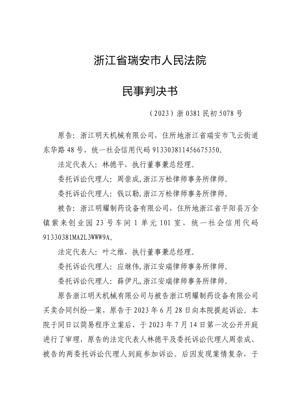 （貨款糾紛）判決書_00.png